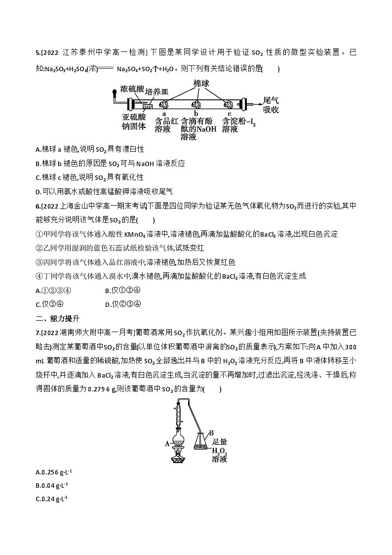 4.1.1 二氧化硫的性质和应用同步练习 高中化学苏教版必修第一册第2页