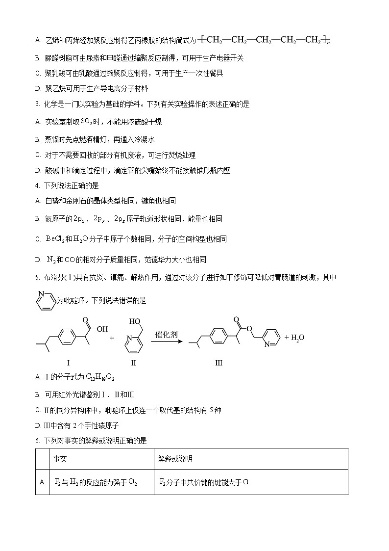 河北省石家庄市2025届高中毕业年级教学质量检测（三）化学试卷  Word版无答案第2页