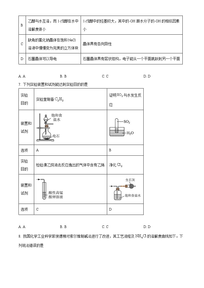 河北省石家庄市2025届高中毕业年级教学质量检测（三）化学试卷  Word版无答案第3页