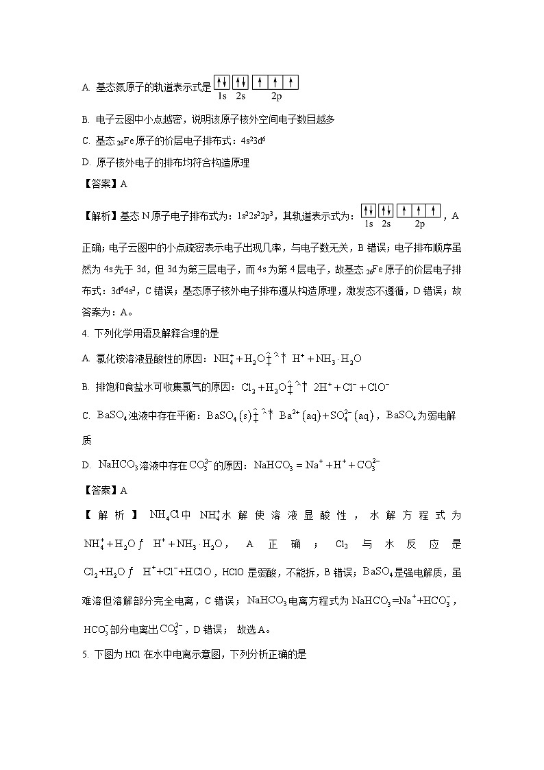 北京市东城区2024-2025学年高二上学期期末统一检测化学试卷（解析版）第2页