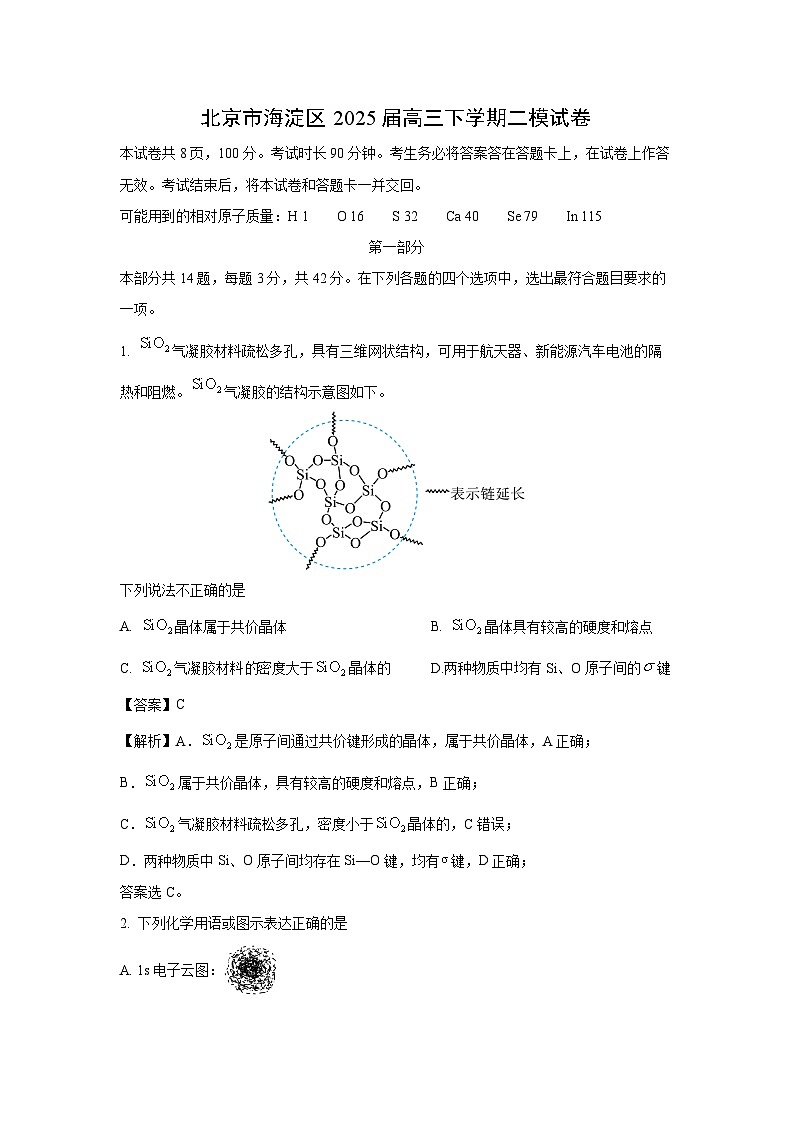 北京市海淀区2025届高三下学期二模化学试卷（解析版）第1页