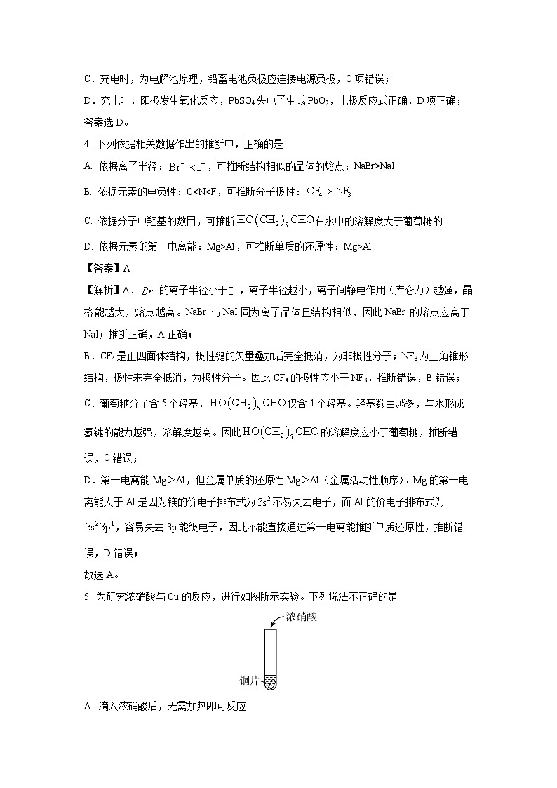 北京市海淀区2025届高三下学期二模化学试卷（解析版）第3页
