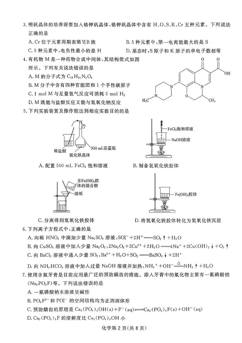 2025届四川省高三下学期第一次教学质量联合测评-化学试题（含答案）第2页