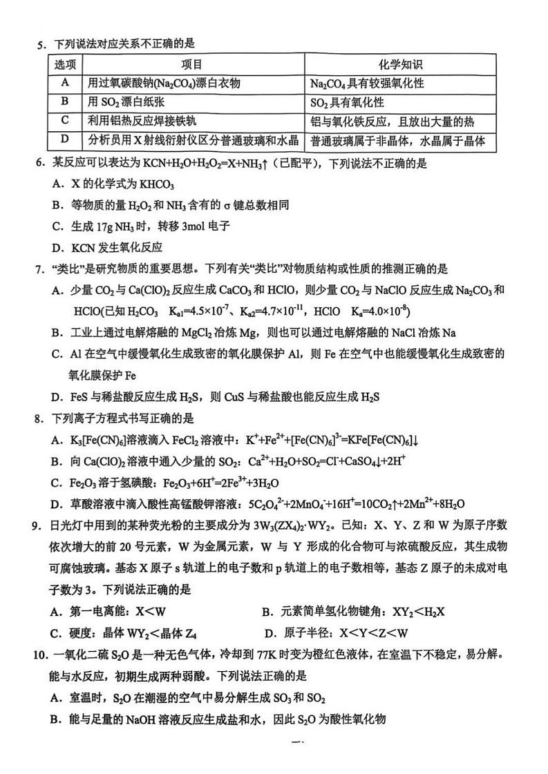 2025年2月浙江G12名校协作体高三返校考-化学试卷（含答案）第2页