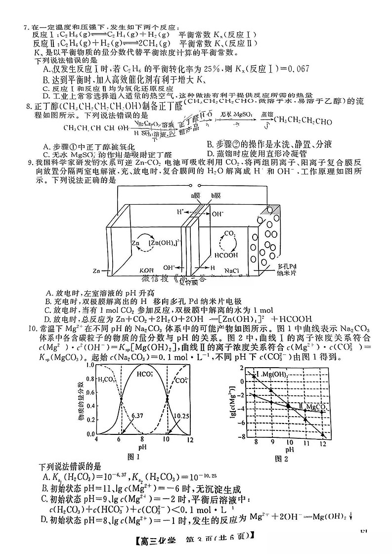 福建省高三百校联考暨金科大联考2025届高三二月测评-化学试卷（含答案）第3页