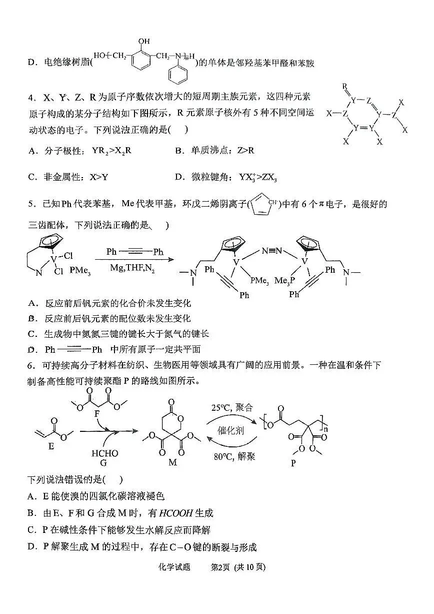 山东省实验中学2024-2025学年高二下学期6月月考化学试题第2页