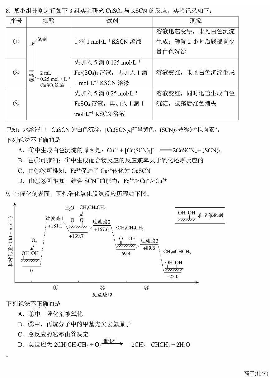 北京市第一六一中学2023-2024学年高三下学期开学考化学试题第3页
