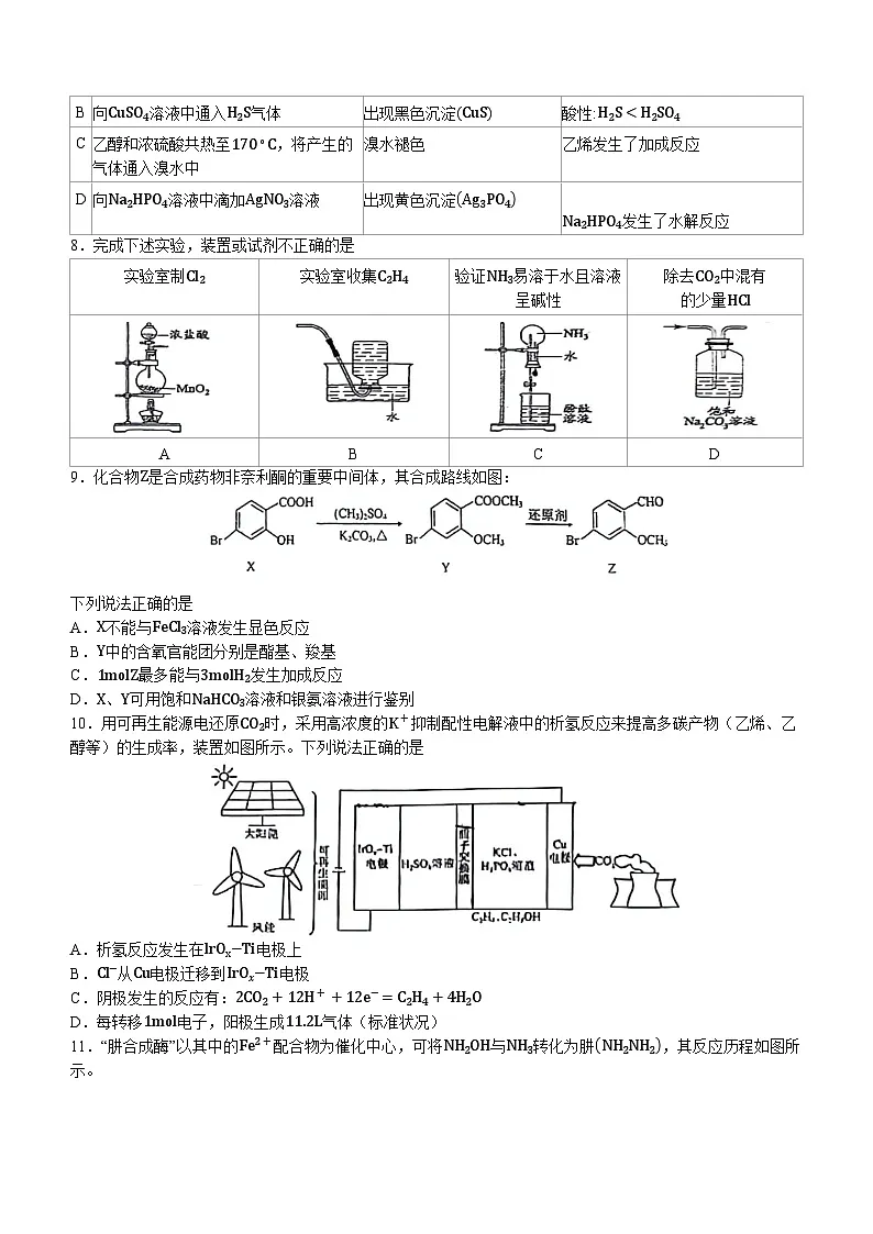 北京市中国人民大学附属中学2023-2024学年高三下学期开学考试化学试题(无答案)第2页