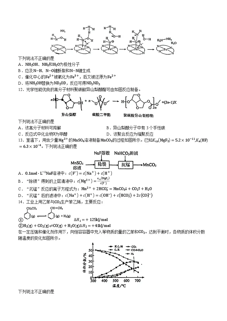 北京市中国人民大学附属中学2023-2024学年高三下学期开学考试化学试题(无答案)第3页