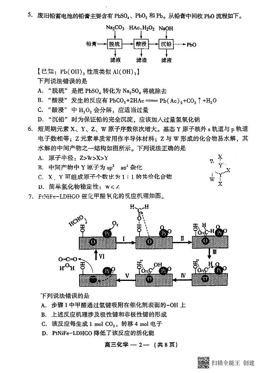化学试题第2页