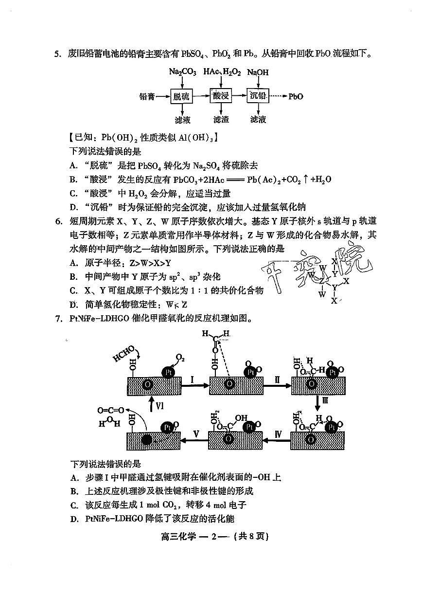 福建省福州市2023-2024学年高三下学期2月份质量检测化学试卷第2页