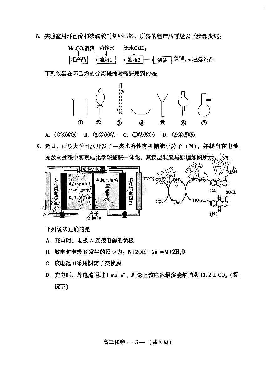 福建省福州市2023-2024学年高三下学期2月份质量检测化学试卷第3页