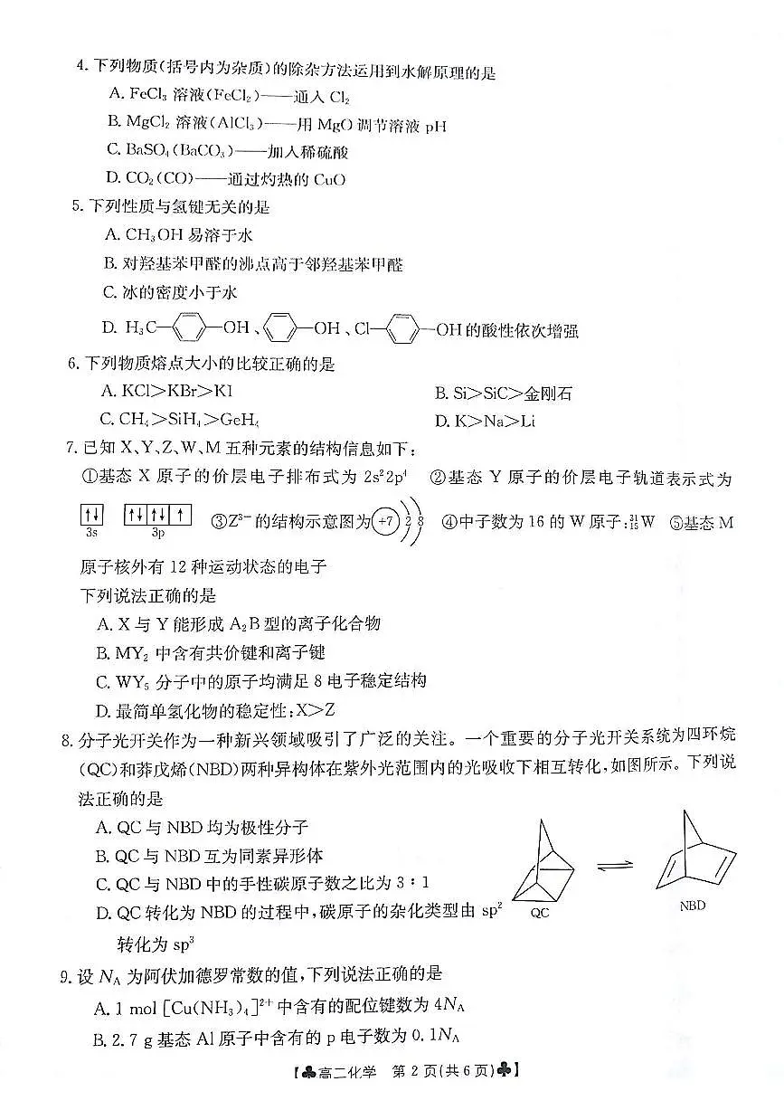 新文档 545第2页