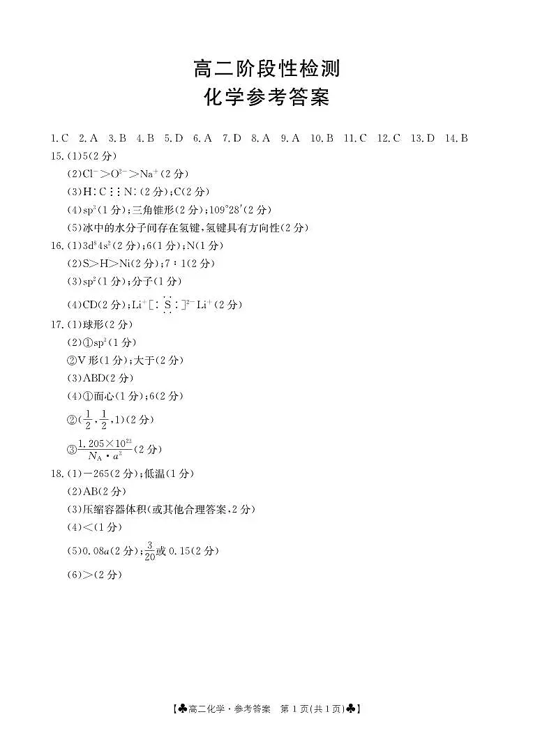 高二化学答案第1页