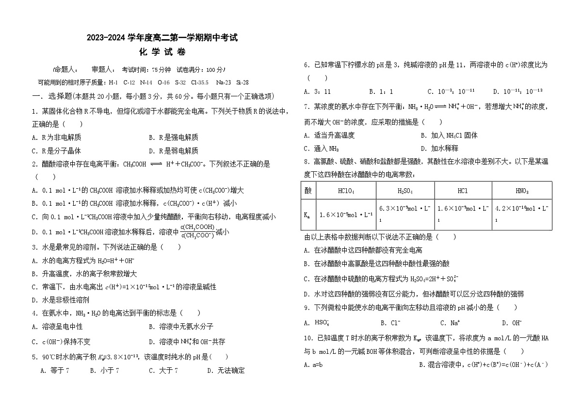 甘肃省白银市会宁县第三中学2023-2024学年高二上学期期中考试化学试题第1页