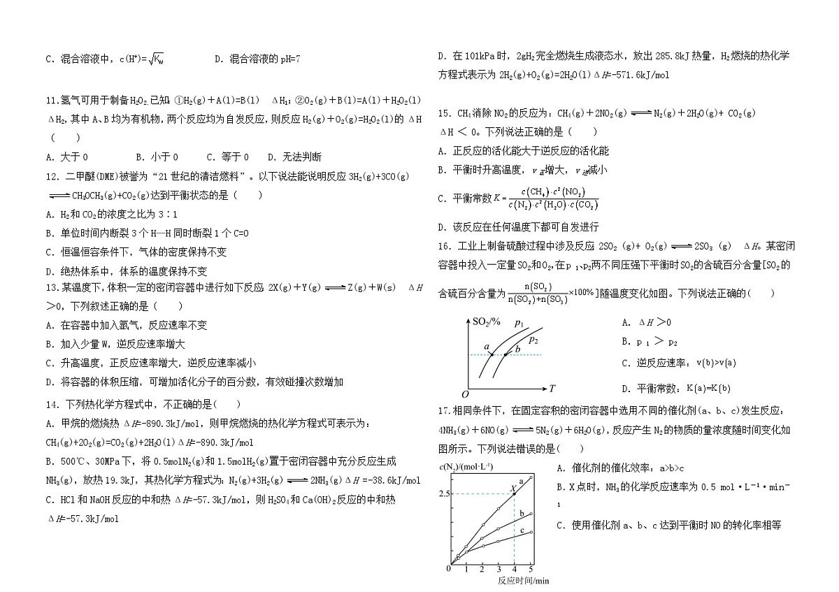 甘肃省白银市会宁县第三中学2023-2024学年高二上学期期中考试化学试题第2页