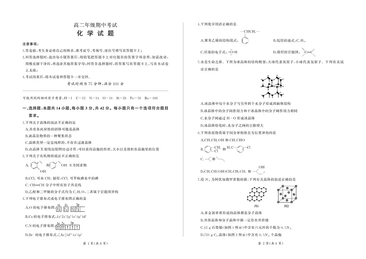 甘肃省酒泉市四校联考2023-2024学年高二下学期5月期中考试化学试题第1页