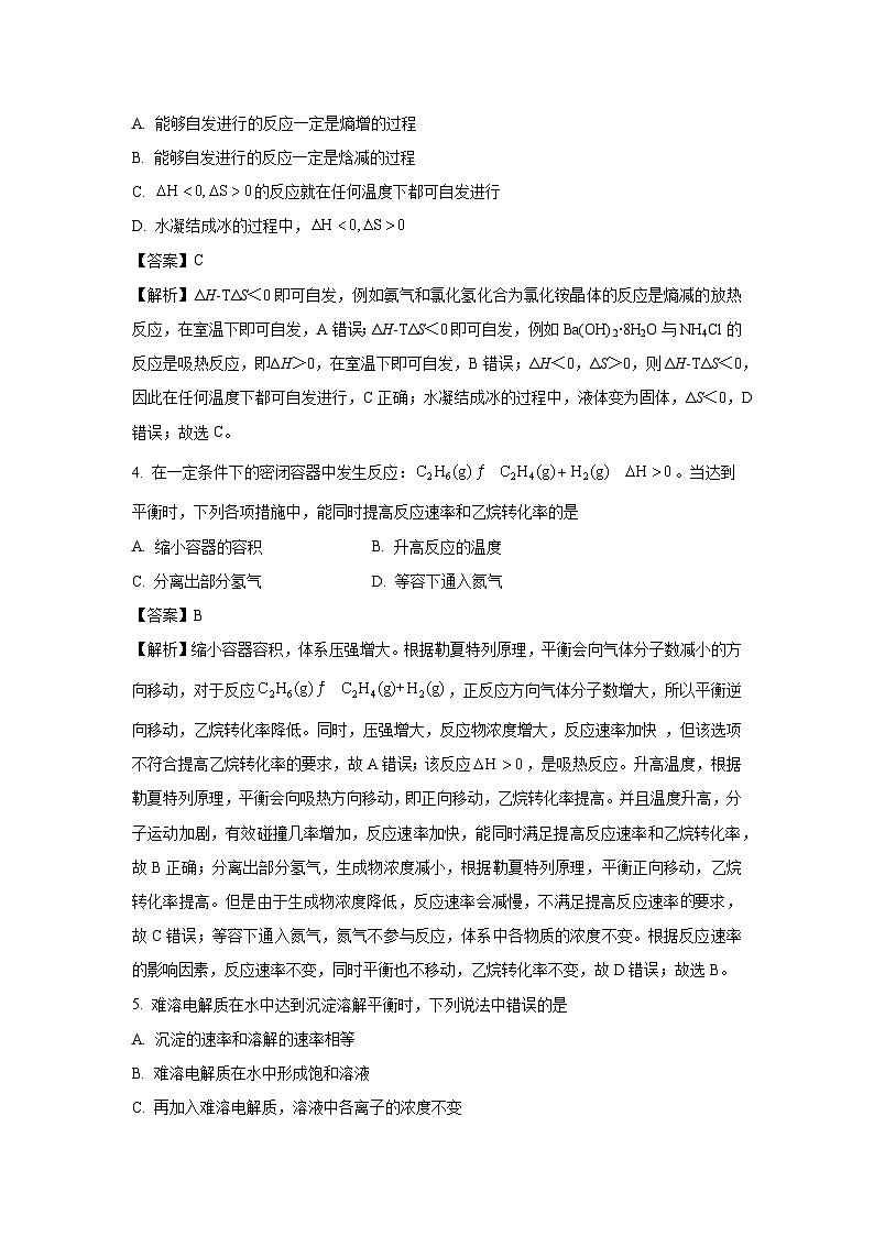 天津市和平区2024-2025学年高二上学期1月期末质量调查化学试卷（解析版）第2页