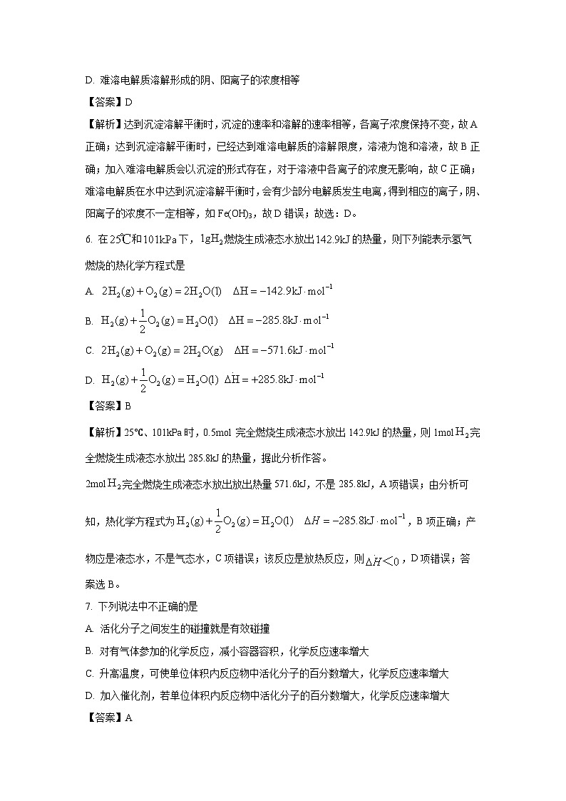 天津市和平区2024-2025学年高二上学期1月期末质量调查化学试卷（解析版）第3页