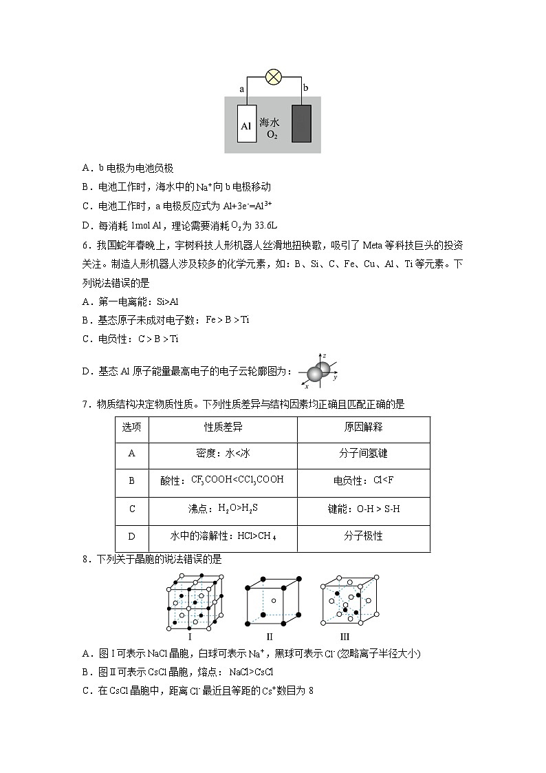 陕西省宝鸡市某校2024-2025学年高二下学期第二次质量检测化学试卷第2页