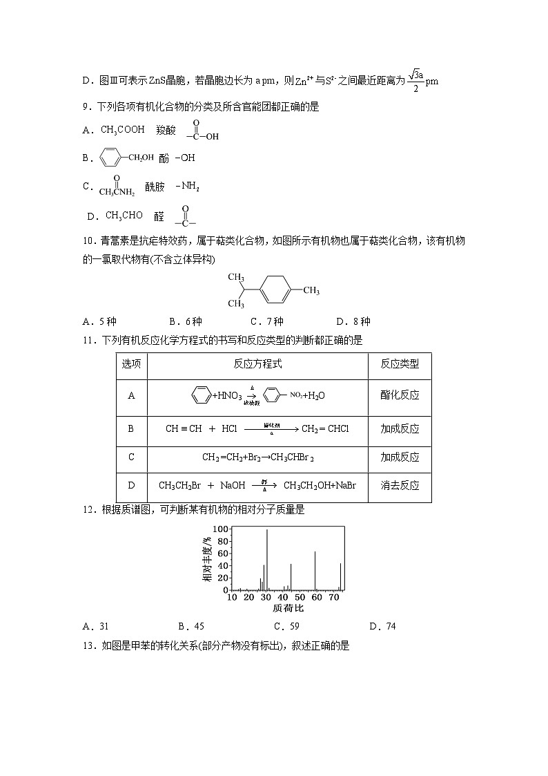 陕西省宝鸡市某校2024-2025学年高二下学期第二次质量检测化学试卷第3页