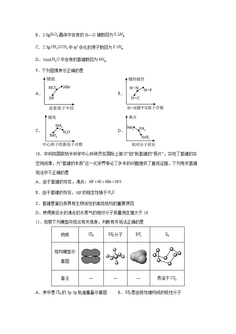 福建省三明市五县联盟2024-2025学年高二下学期期中考试 化学试卷第3页