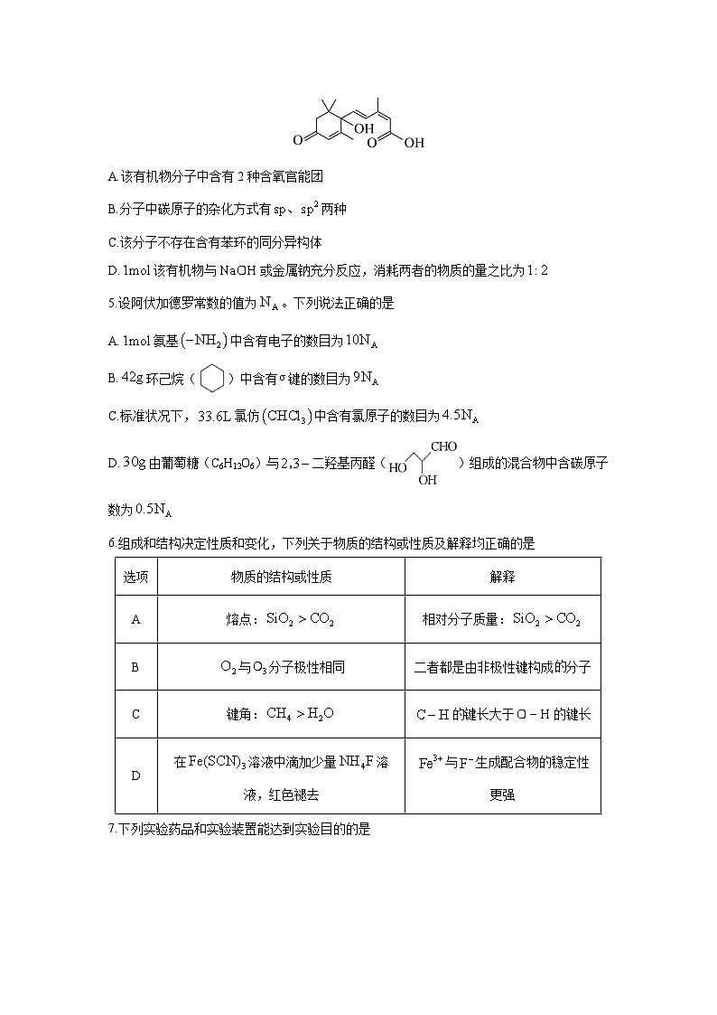 甘肃省张掖市某校2024-2025学年高二下学期6月月考化学试卷第2页