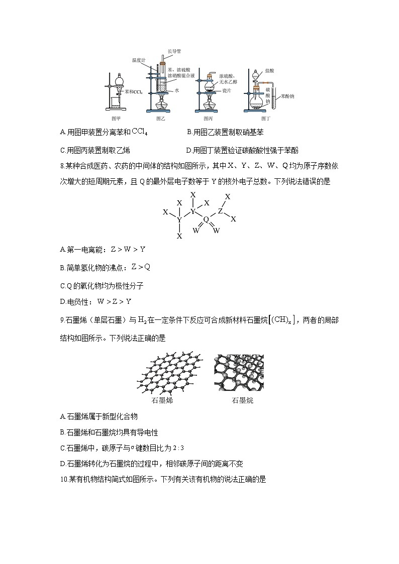 甘肃省张掖市某校2024-2025学年高二下学期6月月考化学试卷第3页