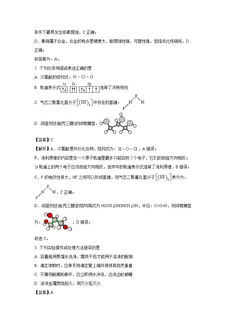 陕西省渭南市2025届高三下学期二模考试化学试卷（解析版）第2页