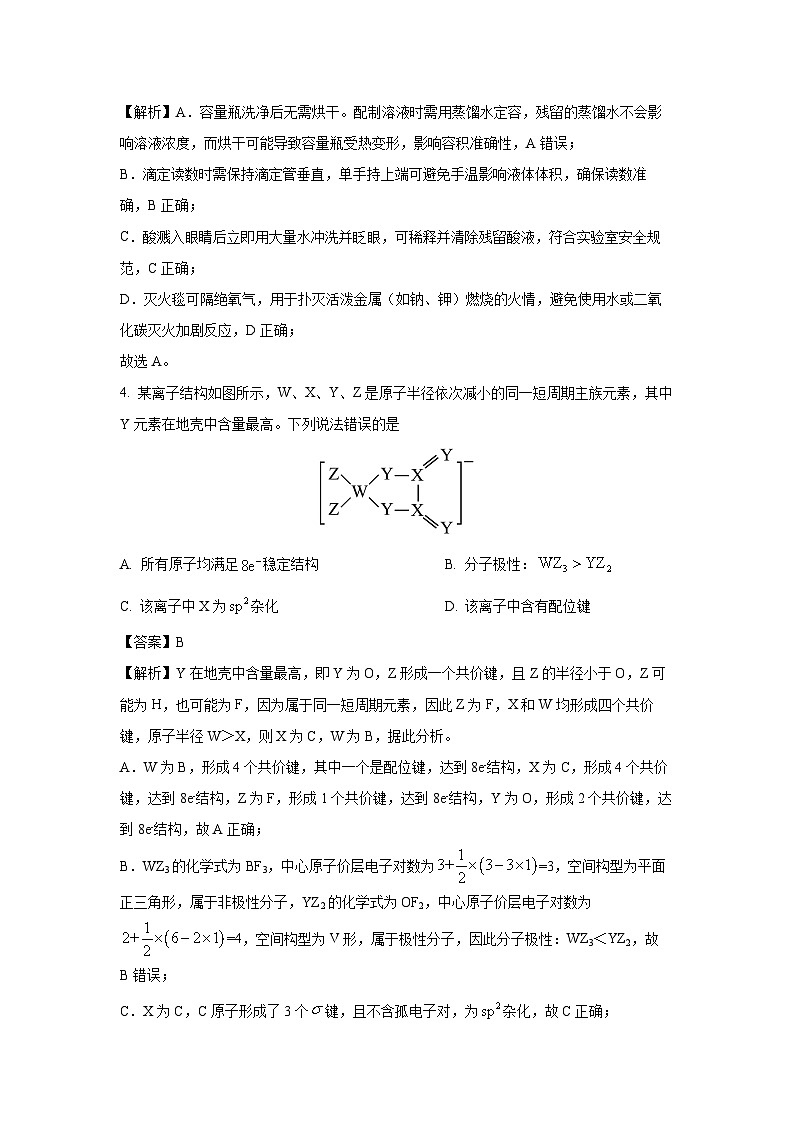 陕西省渭南市2025届高三下学期二模考试化学试卷（解析版）第3页