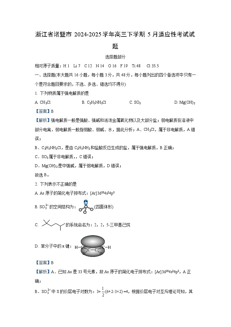 浙江省诸暨市2024-2025学年高三下学期5月适应性考试化学试卷（解析版）第1页