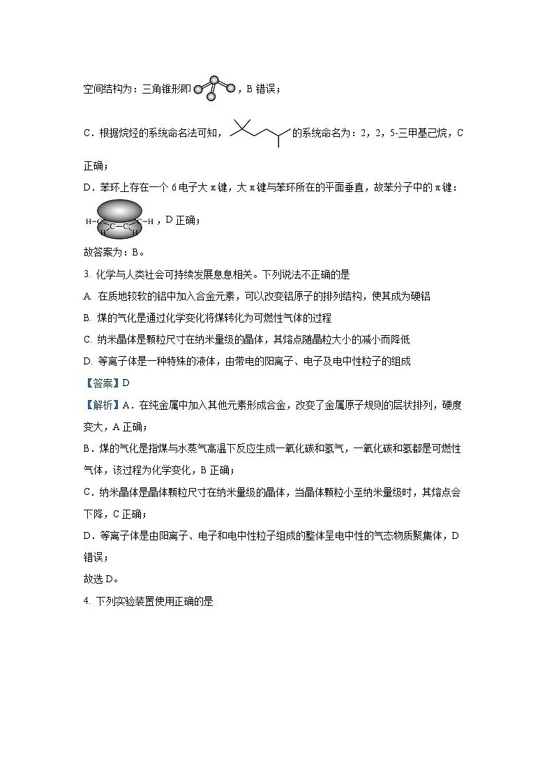 浙江省诸暨市2024-2025学年高三下学期5月适应性考试化学试卷（解析版）第2页