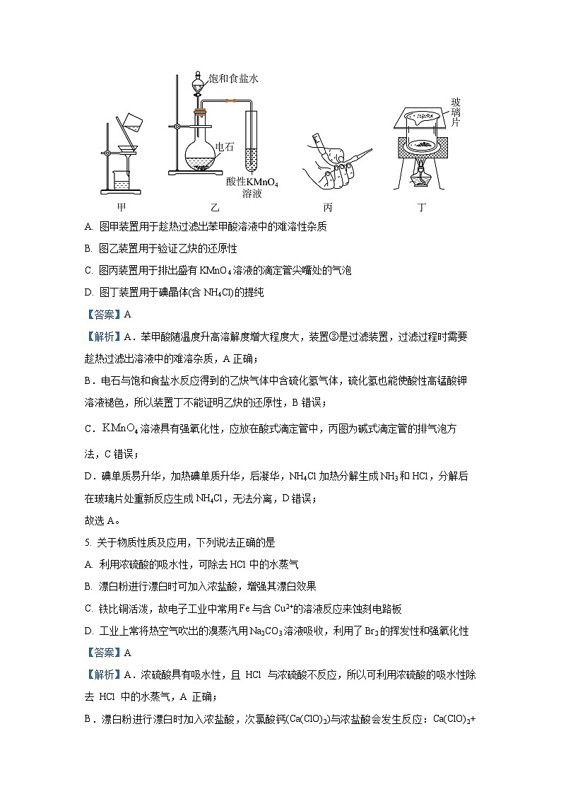 浙江省诸暨市2024-2025学年高三下学期5月适应性考试化学试卷（解析版）第3页