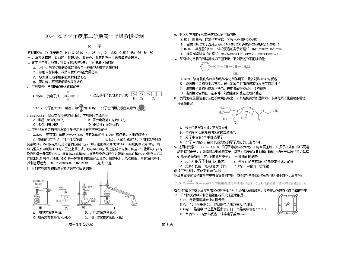 江苏省南通市海安高级中学2024-2025学年高一下学期6月月考化学试题(含答案）第1页