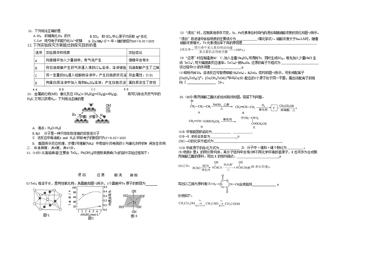 江苏省南通市海安高级中学2024-2025学年高一下学期6月月考化学试题(含答案）第2页