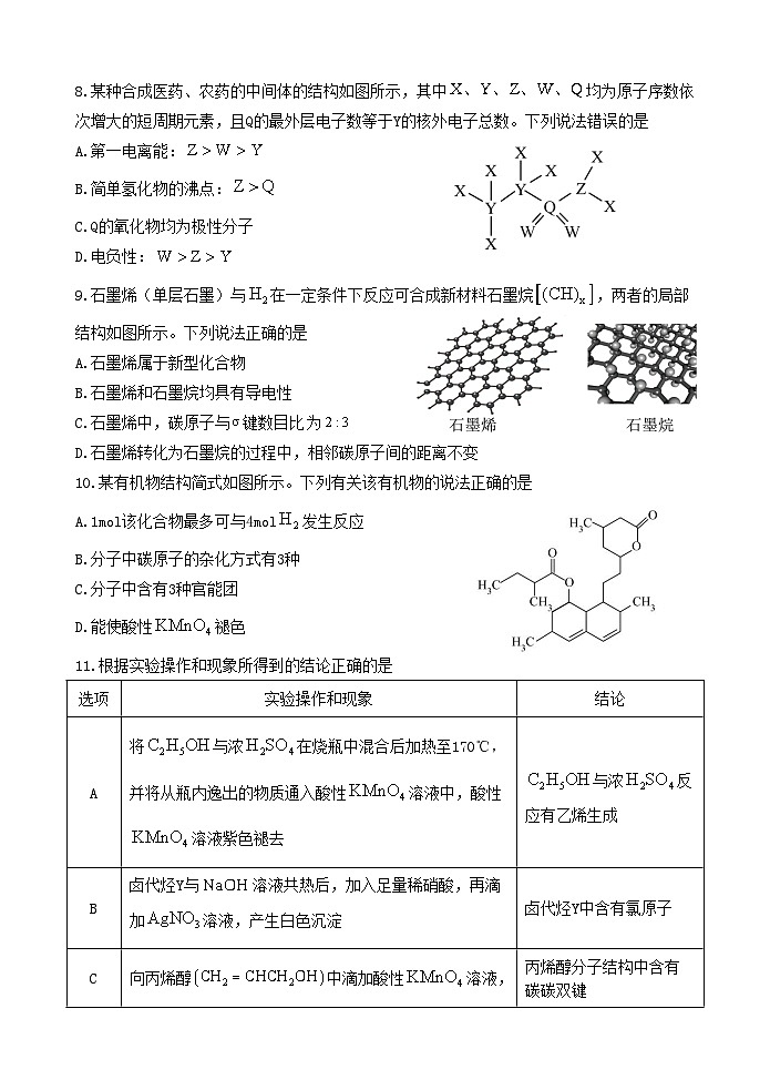 甘肃省张掖市某校2024-2025学年高二下学期6月月考化学试卷第3页