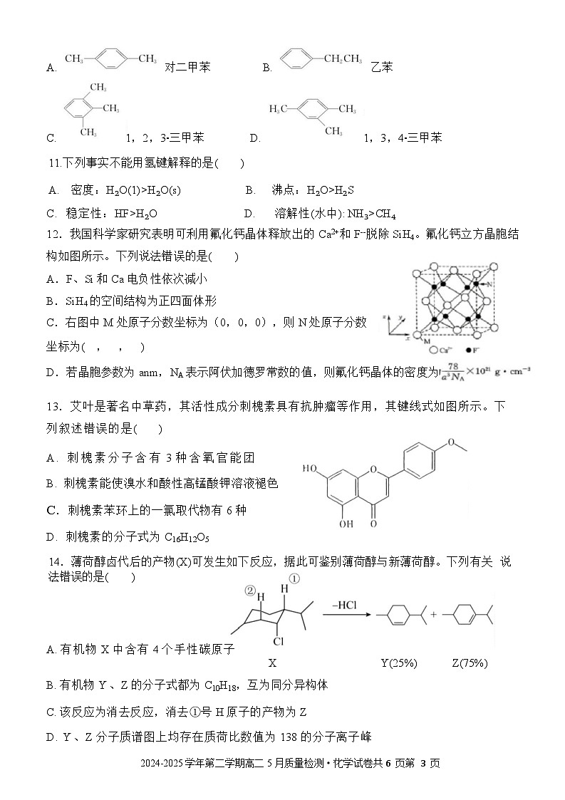 甘肃省张掖市民乐县第一中学2024-2025学年高二下学期教学质量检测化学试卷第3页
