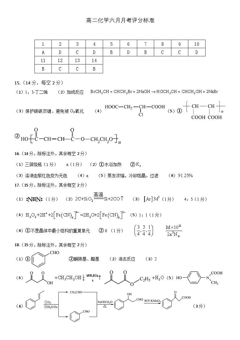 2025年春学期高二年级6月月考化学答案第1页