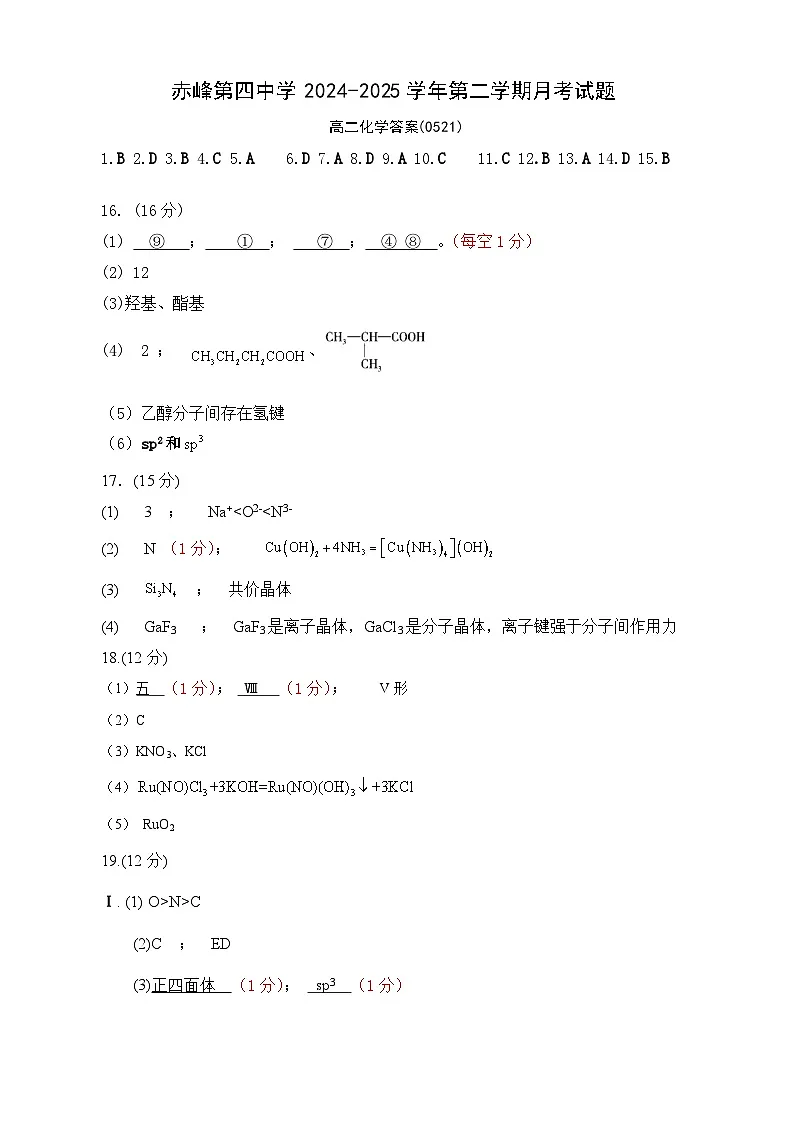 高二化学答案第1页