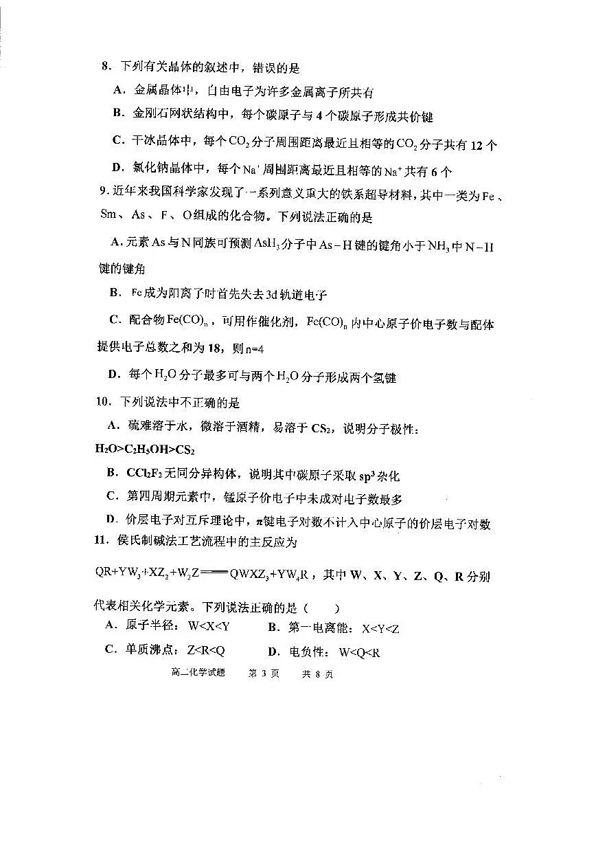 高二化学第3页