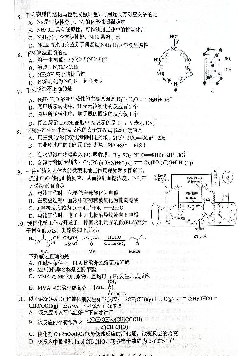 江苏省盐城市2024-2025学年高二下学期期末考试化学试卷第2页