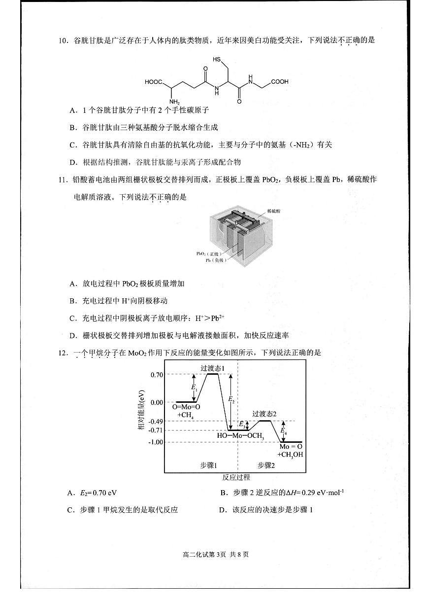 浙江省杭州市2024-2025学年高二下学期期末化学测试卷第3页