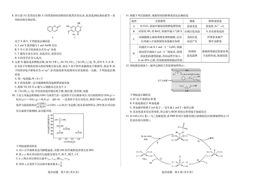 安徽天一大联考2025学年高二下学期6月摸底考试化学试题第2页
