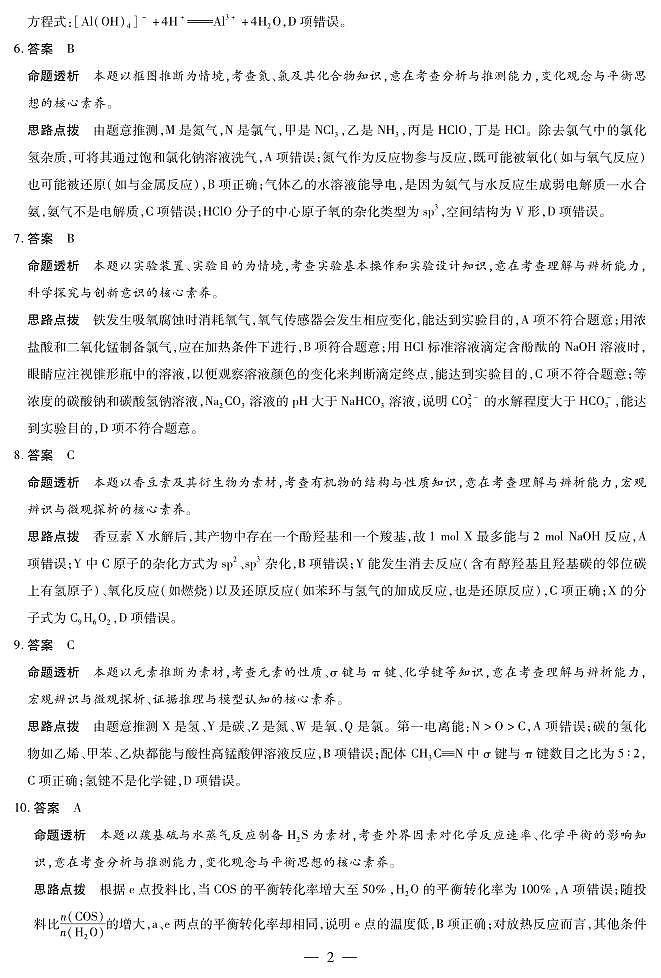 安徽天一大联考2025学年高二下学期6月摸底考试化学答案第2页
