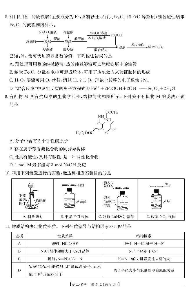 广西2024-2025学年高二下学期6月联合摸底考试 化学第3页
