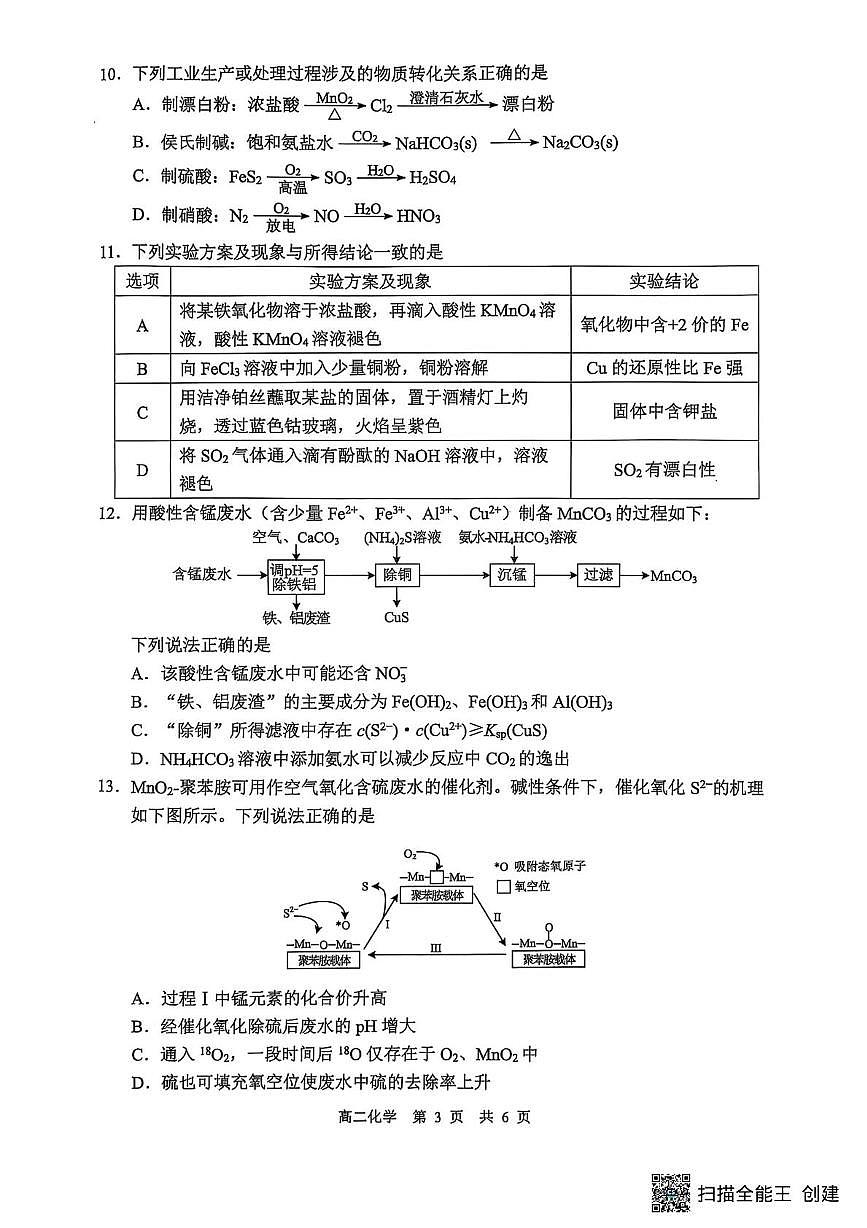 江苏省苏州市2025年高二下学期学业质量阳光指标调研化学试卷（含答案）第3页