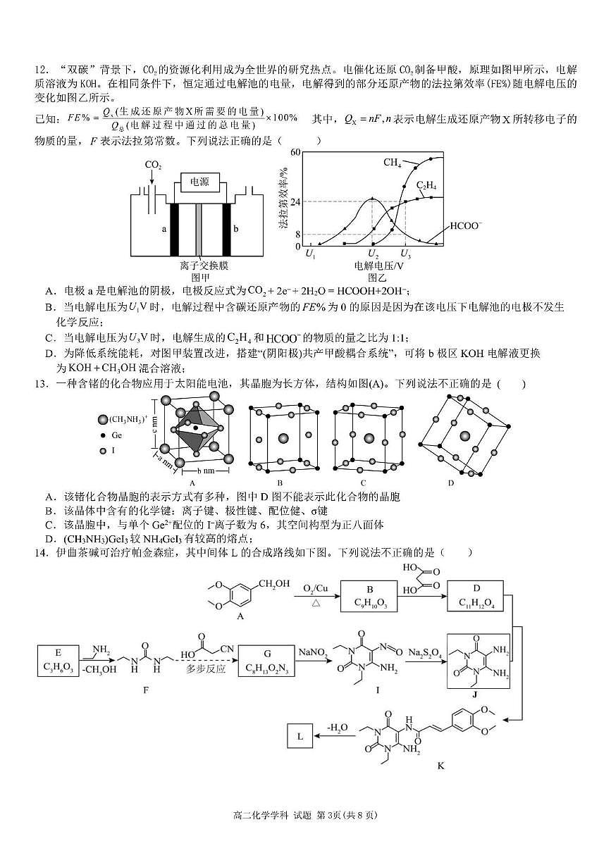 浙江省温州市十校联合体2025年高二下学期6月期末化学试题（含答案）第3页
