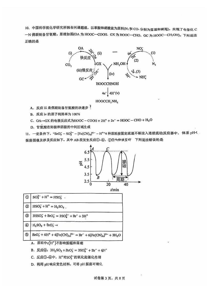 湖北省华中师大一附中2024-2025学年高二下学期独立作业5化学试卷（含答案）第3页