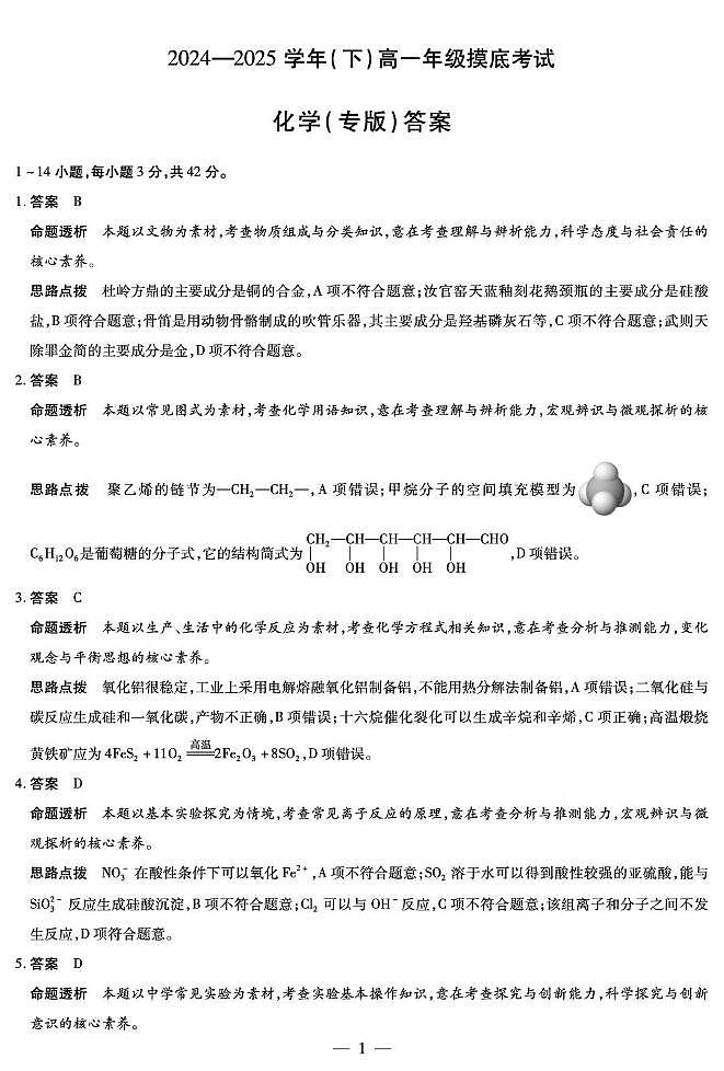 化学专版高一摸底考试答案第1页