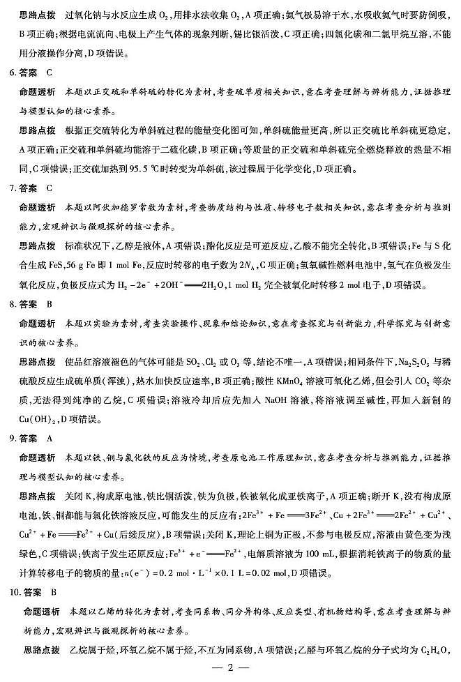 化学专版高一摸底考试答案第2页